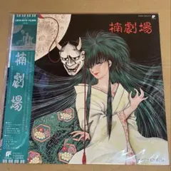 楠劇場 原創專輯 LP唱片 楠桂 谷山浩子 插畫集・附書腰