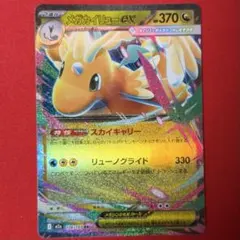 メガカイリューEX 370 HP ポケモンカード - メルカリ