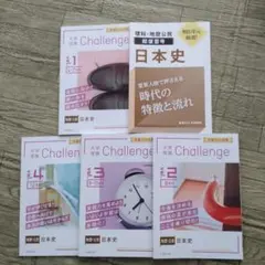 進研ゼミ 高校講座 日本史