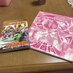 2冊、オールライダー、仮面ライダー電王ひみつ超百貨（表紙カバー無し）