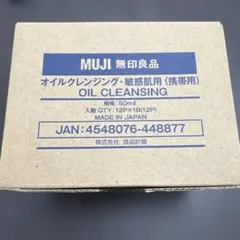 MUJI 無印良品 オイルクレンジング 50ml 新品未使用12本入のサムネイル