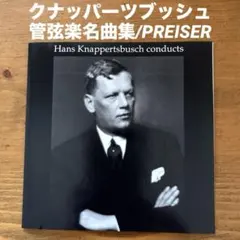ハンス・クナッパーツブッシュ Maestro Energico 10CD BOX ハンス・クナッパーツブッシュ／ブラームス、ブルックナー：交響曲集