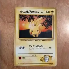 マチスのピカチュウ ポケモンジム第2弾 クチバシティジム マチス
