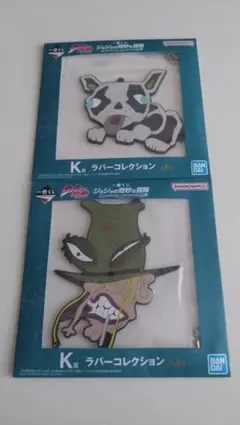 ジョジョの奇妙な冒険 K賞 ラバーコレクション 一番くじ