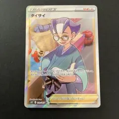 ポケモンカード タイサイ SRのサムネイル