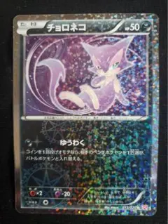 【美品】ポケモンカード チョロネコ 013/020