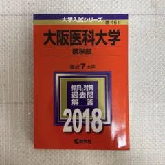 2025年最新】医学部赤本の人気アイテム - メルカリ