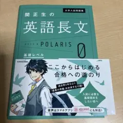 英語長文ポラリス0 基礎レベル