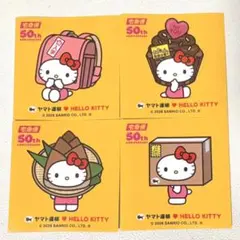 ハローキティ　ステッカー　4枚セット　ヤマト運輸　コラボ 50周年記念