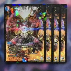 77897 伝説の秘法超動