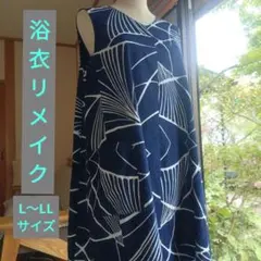 着物リメイク500　浴衣からノースリーブワンピース▶紺地に白幾何学模様