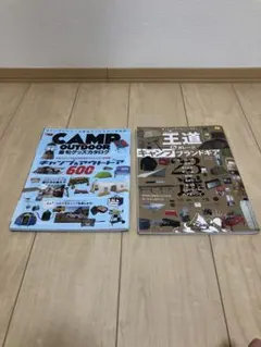王道&ガレージキャンプブランドギア、CAMP &OUTDOOR最旬グッツカタログ