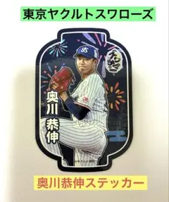 2025年最新】奥川恭伸投手の人気アイテム - メルカリ
