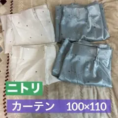 ニトリ　カーテン4枚組　ルトロ