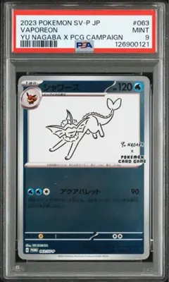 2025年最新】シャワーズ 063/SV-P YU NAGABAの人気アイテム - メルカリ