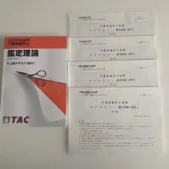 2026年合格目標 不動産鑑定士 経済学 上級テキスト及びアクセスβ