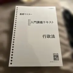 書込なし】伊藤塾 論文マスター 問題研究 商法 - メルカリ