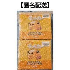 【新品未開封】PUI PUI モルカー　ルームライト　2個セット　ポテト