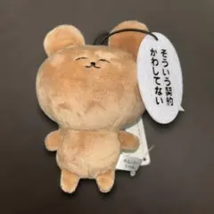 P丸様 ゆうふわ〜 セリフ付きマスコット くまくん