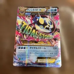 ゲンシカイオーガEX RR XY5 タイダルストーム 032/070