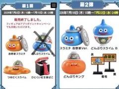 未使用】吉野家×ドラクエウォーク 第一弾&第二弾 全8種類コンプリート