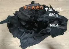 牛革 680ｇ 革ハギレ レザー BLACK No.4
