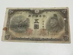 本物保証】希少 改正不換紙幣 五圓 4次5円 赤番 - メルカリ