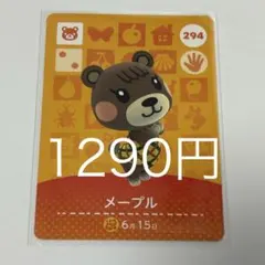 メープル キャラクターカード 294