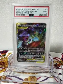 【PSA鑑定】ポケモンカード メガヤミラミ＆バンギラスGX SA　PSA9