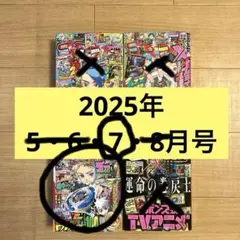 コロコロコミック　2025年　7月号