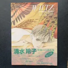 2026年最新】清水玲子 画集の人気アイテム - メルカリ