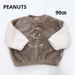 PEANUTS ボアフリース 90㎝