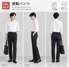 ユニクロ 感動パンツ メンズ 黒 W76 股下79