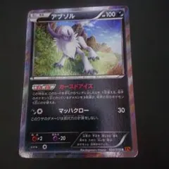 アブソル R XY6 エメラルドブレイク 034/078 - メルカリ