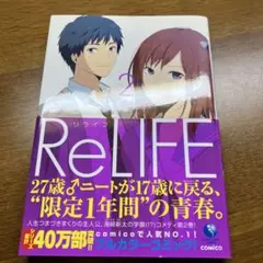 ReLIFE 2