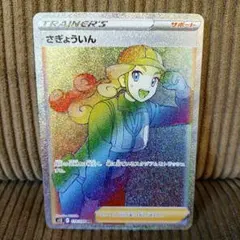 さぎょういん HR S12 パラダイムトリガー １枚のサムネイル