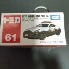 【新品未開封】トミカ No.61 日産フェアレディZ NISMO パトロールカーのサムネイル
