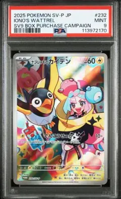 ポケモンカード ナンジャモのカイデン　プロモ PSA9