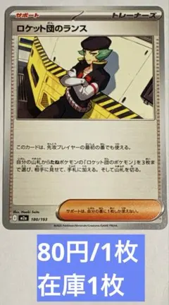 在庫1】ロケット団のランス まとめ買い - メルカリ