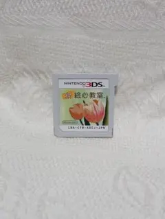 3DS ニンテンドー3DS 新絵心教室 レトロ ゲーム ゲームソフト