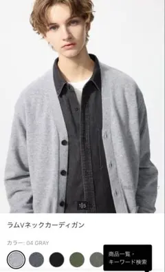 UNIQLO ラムVネックカーディガン　L 04 グレー　完売