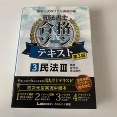 令和7年版 司法書士 合格ゾーン テキスト6冊セット　根本正次のリアル実況中継 根本正次のリアル実況中継 司法書士 合格ゾーン テキスト 7 商業登記法