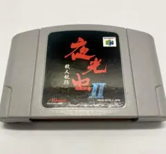 夜光虫2 ソフトのみ ニンテンドー64