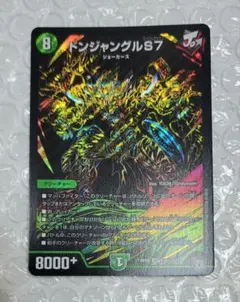 デュエル・マスターズ ドンジャングル S7 シークレット 黒シク 1枚単品販売