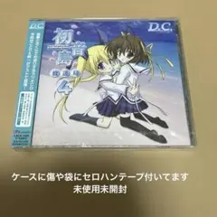 「D.C.～ダ・カーポ～」ラジオ 初音島放送局4