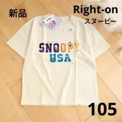 ライトオン　スヌーピー　半袖Tシャツ　105　白　アイボリー　新品　ピーナッツ