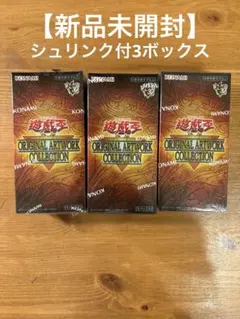 シュリンクあり）遊戯王 ボックス collection 3BOX - メルカリ