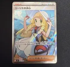 【極美品】開封したて ポケモンカード リーリエの決心 SR 086/63 極美品 ポケモンカード リーリエの決心 SR 086/063 - メルカリ