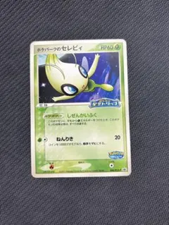 ポケパークのセレビィ 001/009 ポケモンカード - メルカリ