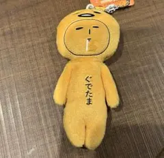 ゆきお×サンリオ キーホルダー ぐでたまのサムネイル